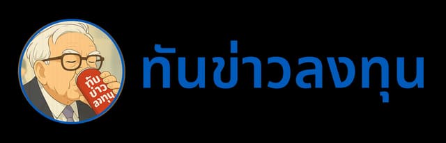 ทันข่าวลงทุน